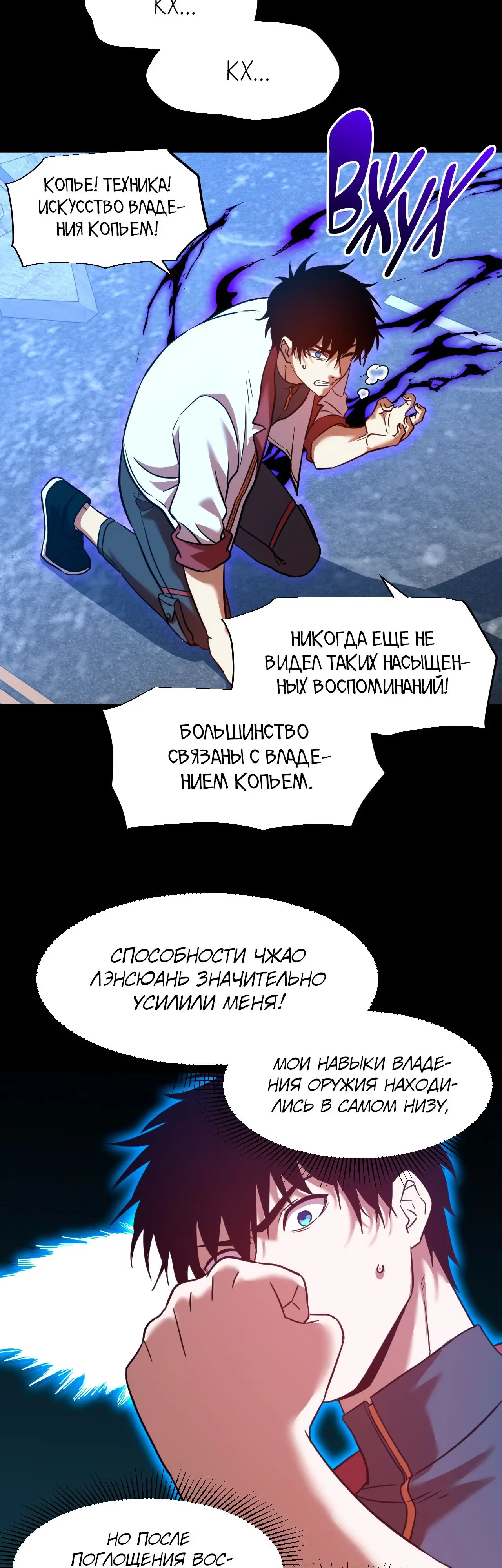 Страница 20 главы 73 манги Я прокачиваюсь во сне, убивая монстров / Apex Future Martial Arts