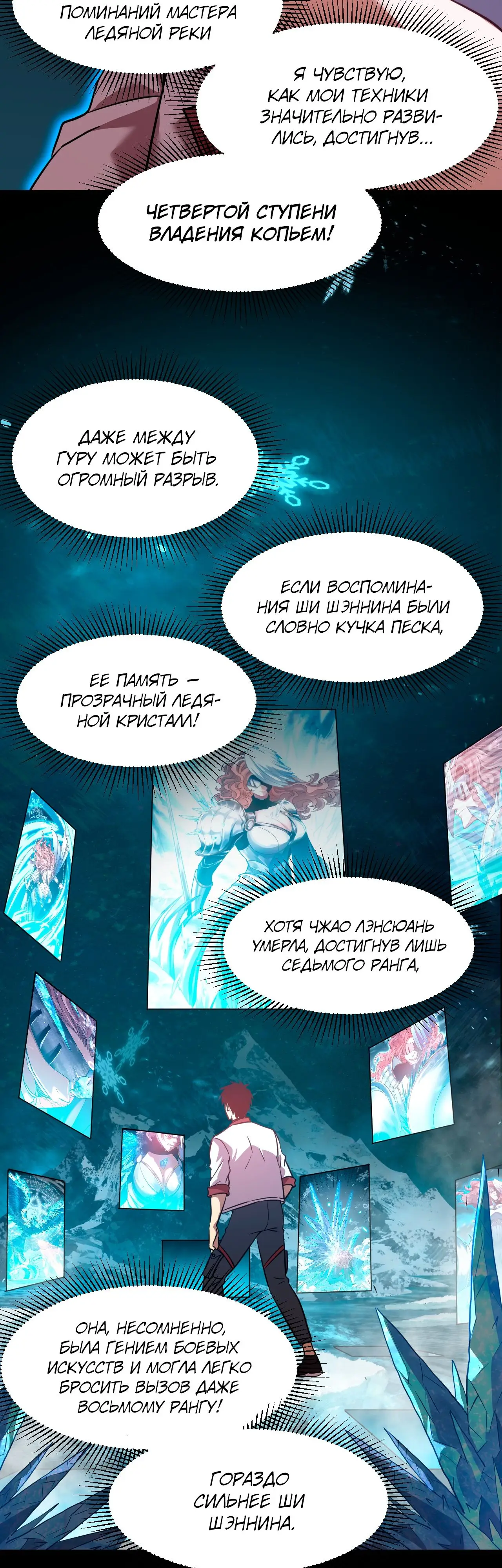 Страница 21 главы 73 манги Я прокачиваюсь во сне, убивая монстров / Apex Future Martial Arts