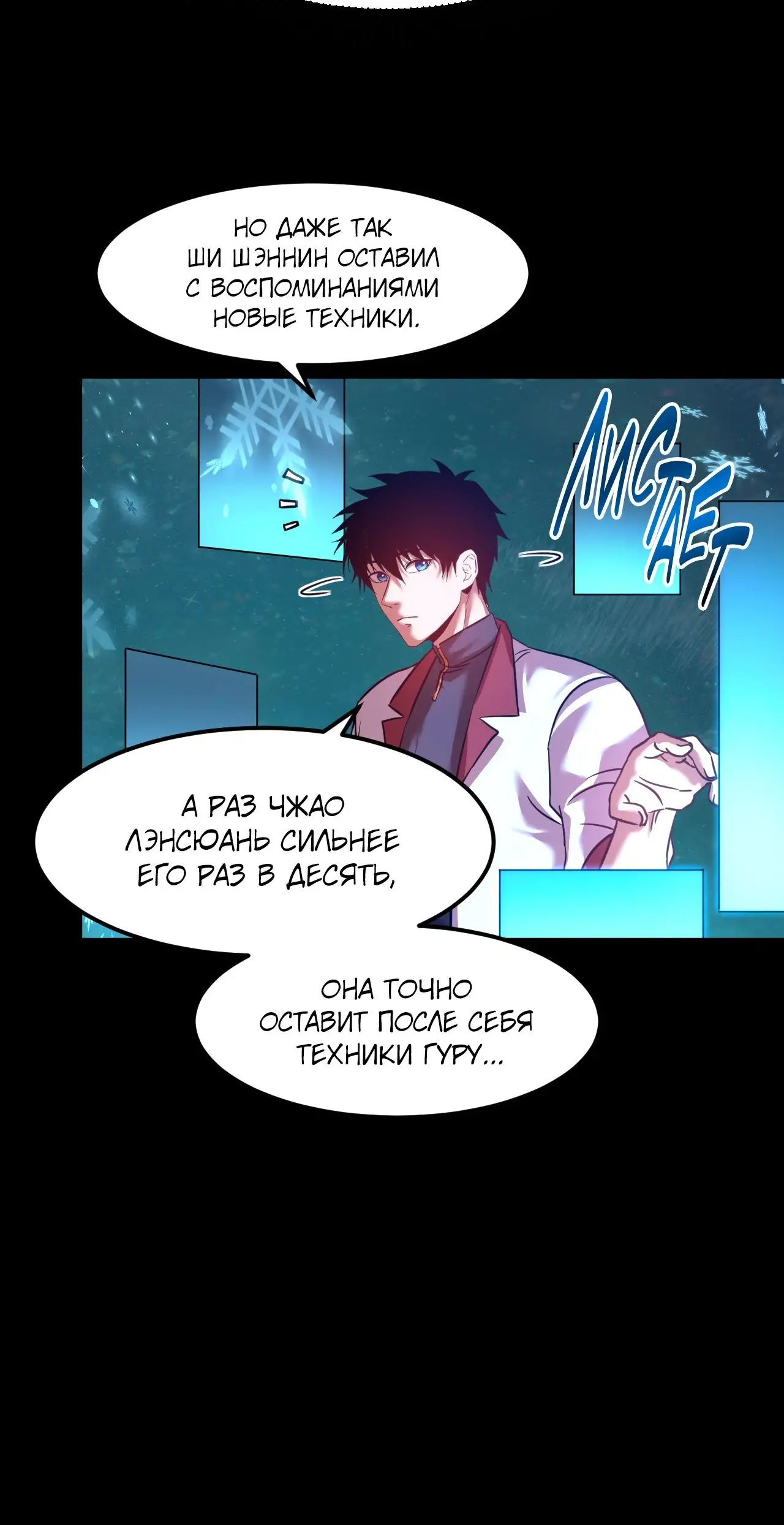 Страница 22 главы 73 манги Я прокачиваюсь во сне, убивая монстров / Apex Future Martial Arts