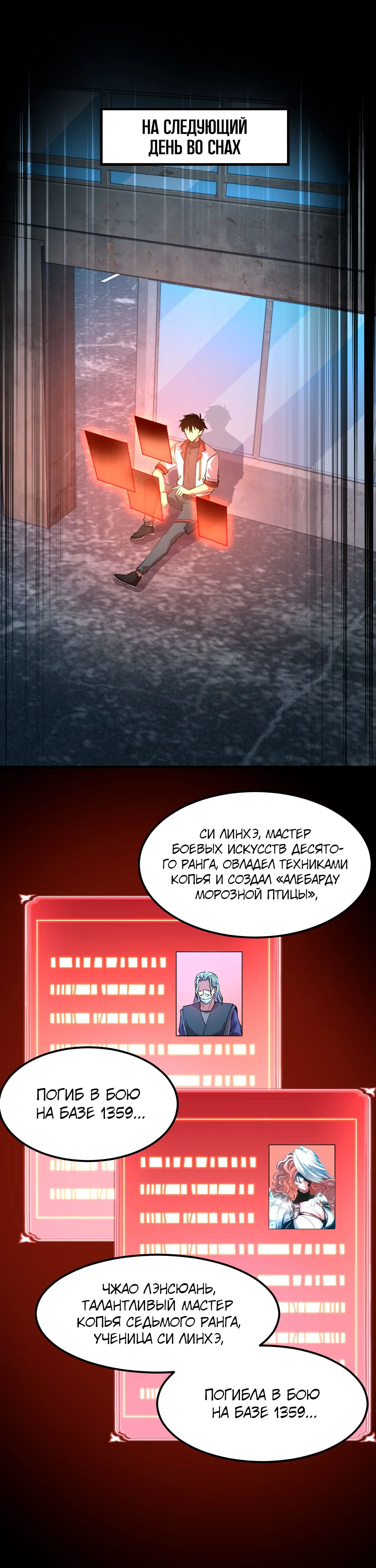 Страница 28 главы 73 манги Я прокачиваюсь во сне, убивая монстров / Apex Future Martial Arts