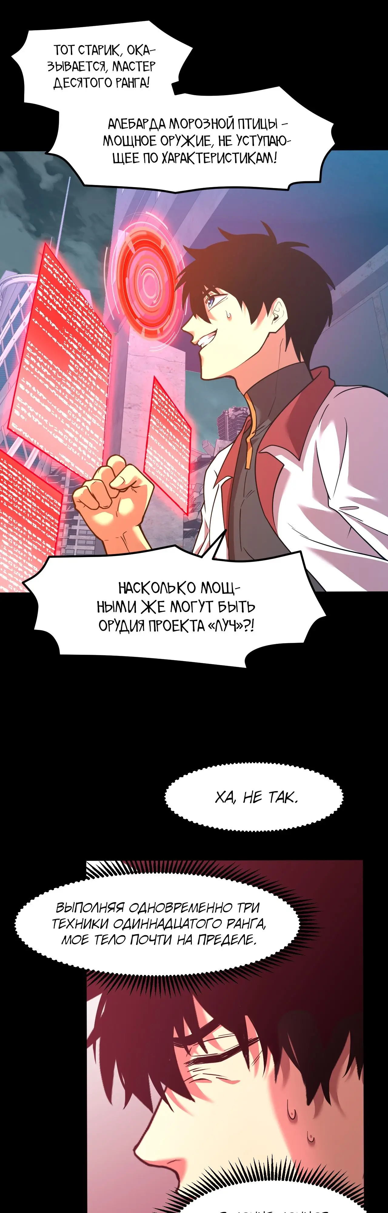 Страница 29 главы 73 манги Я прокачиваюсь во сне, убивая монстров / Apex Future Martial Arts