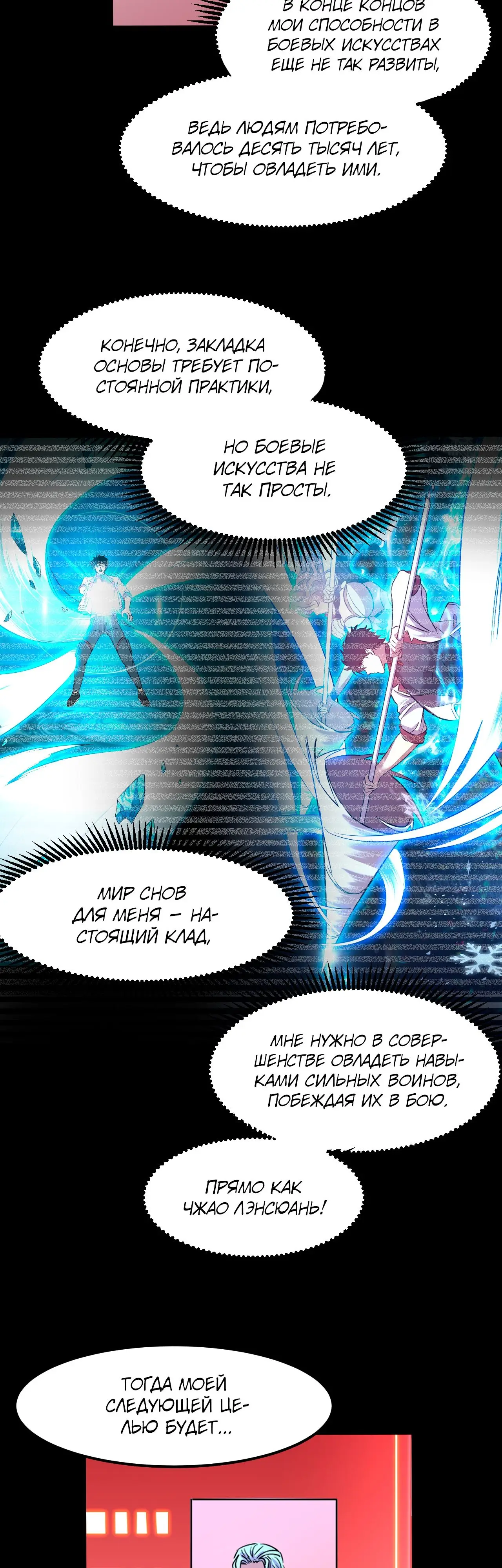 Страница 30 главы 73 манги Я прокачиваюсь во сне, убивая монстров / Apex Future Martial Arts