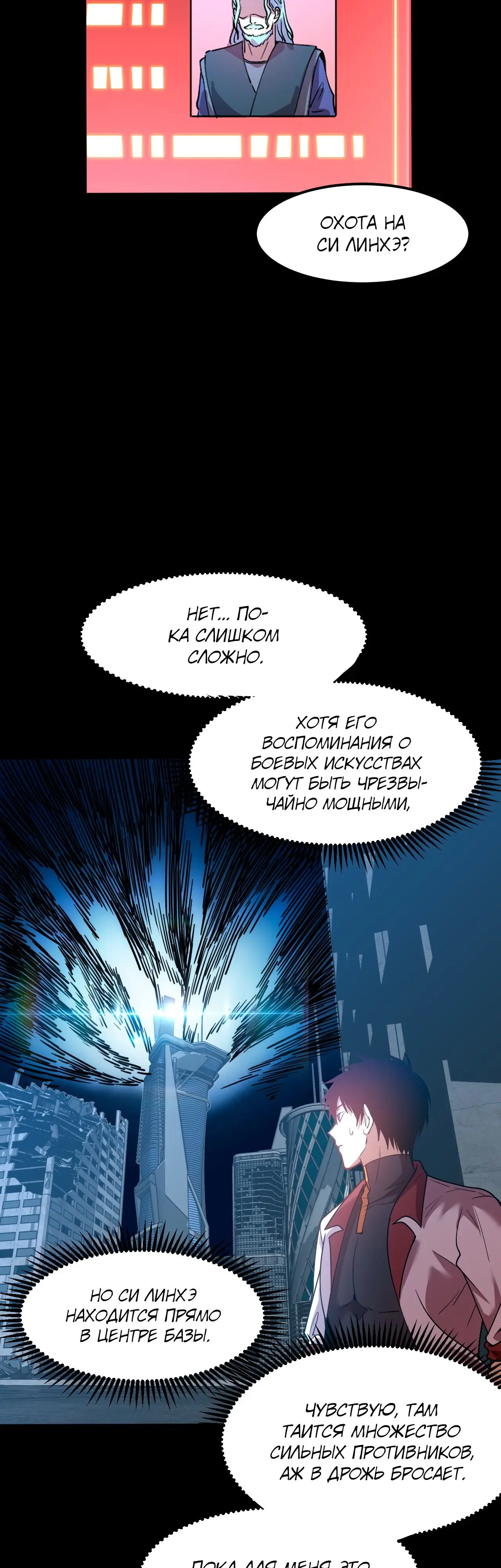 Страница 31 главы 73 манги Я прокачиваюсь во сне, убивая монстров / Apex Future Martial Arts