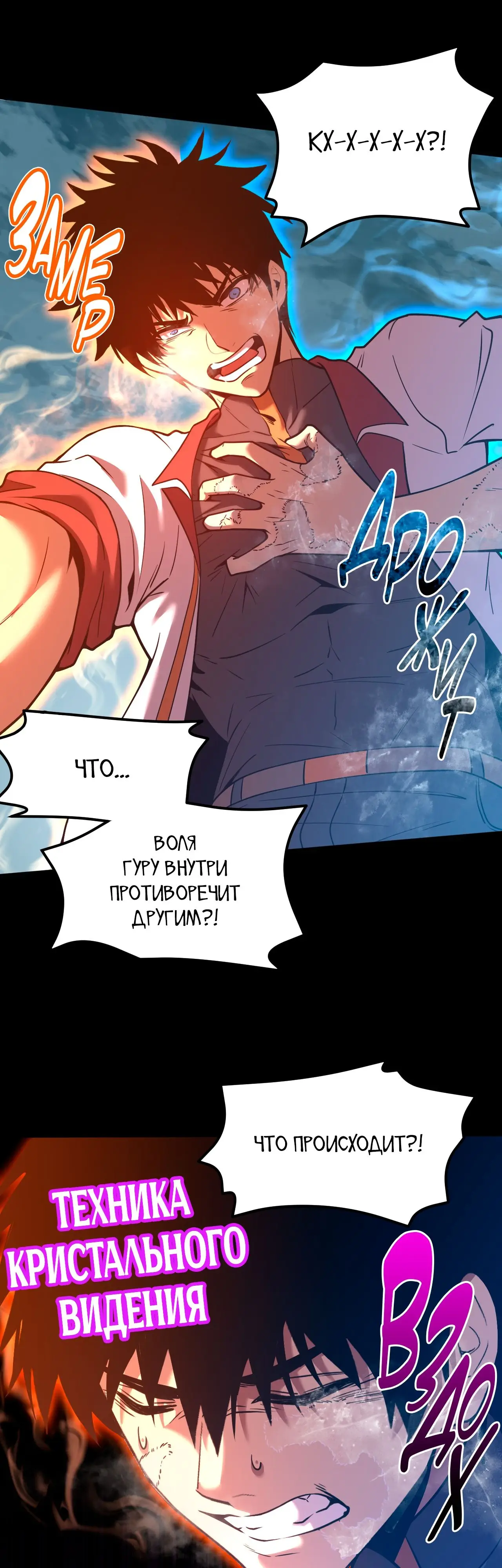 Страница 33 главы 73 манги Я прокачиваюсь во сне, убивая монстров / Apex Future Martial Arts