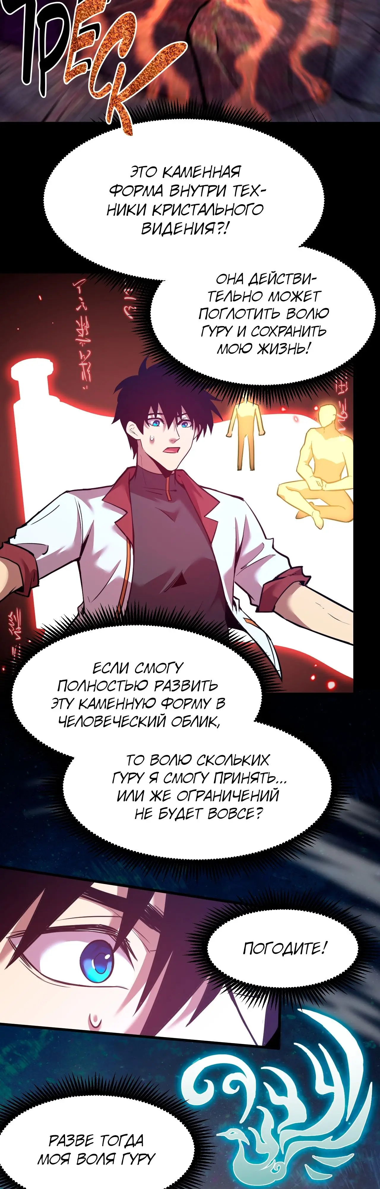 Страница 38 главы 73 манги Я прокачиваюсь во сне, убивая монстров / Apex Future Martial Arts