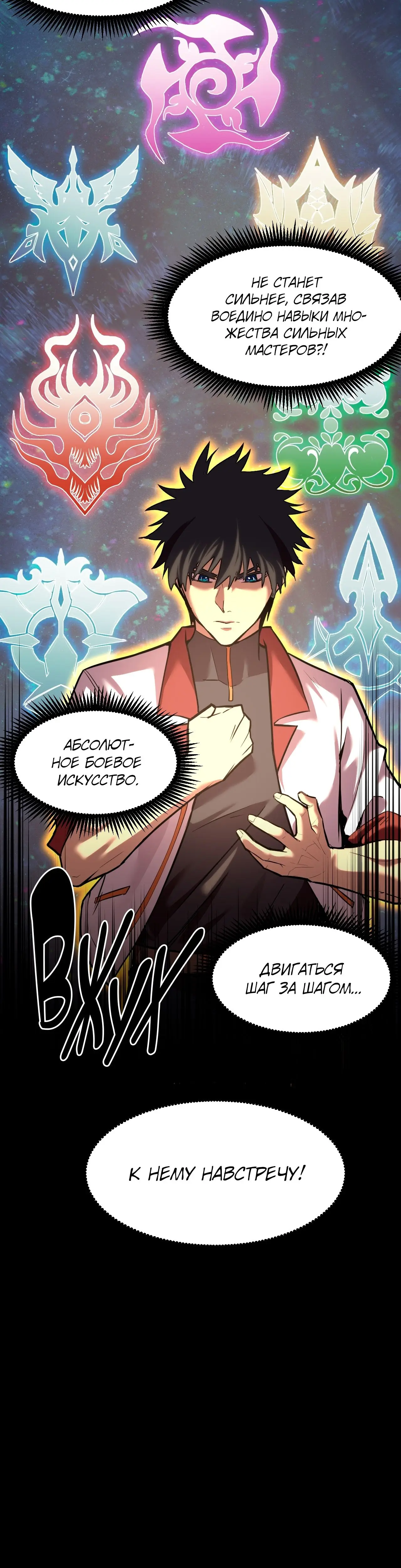 Страница 39 главы 73 манги Я прокачиваюсь во сне, убивая монстров / Apex Future Martial Arts