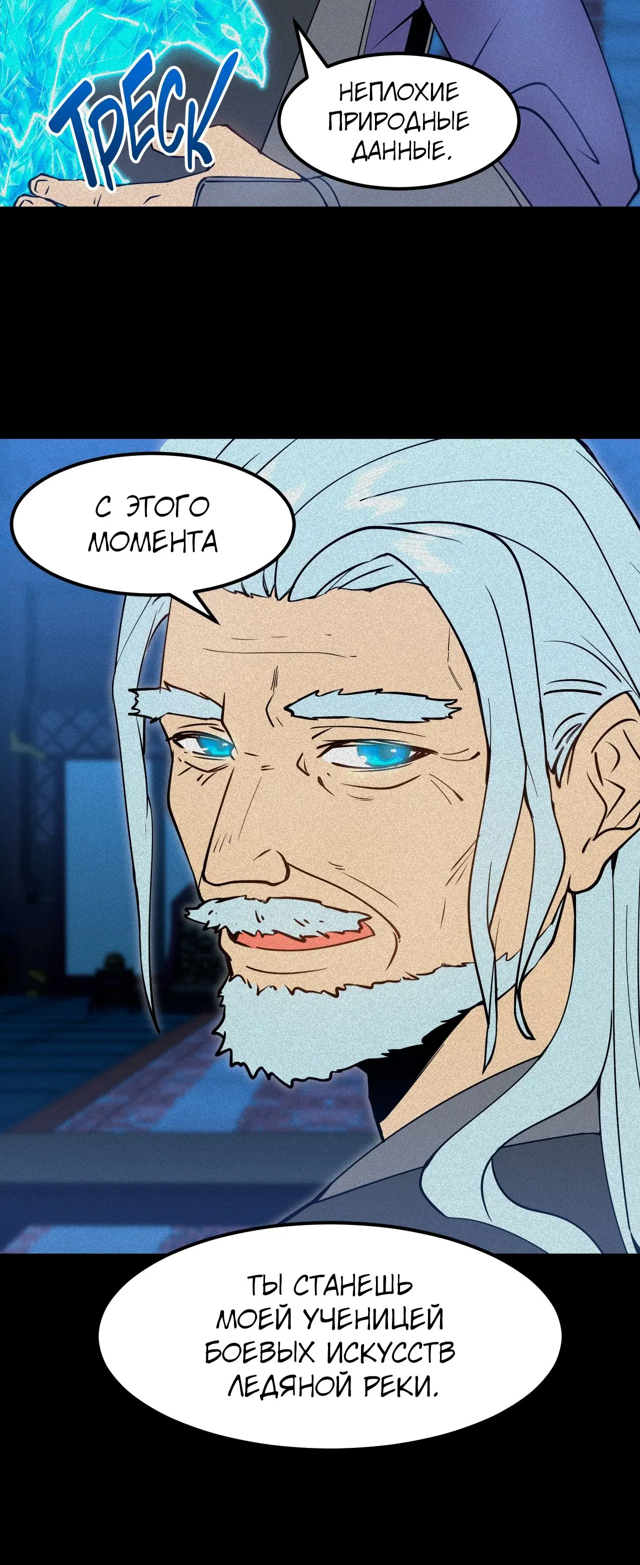 Страница 7 главы 73 манги Я прокачиваюсь во сне, убивая монстров / Apex Future Martial Arts