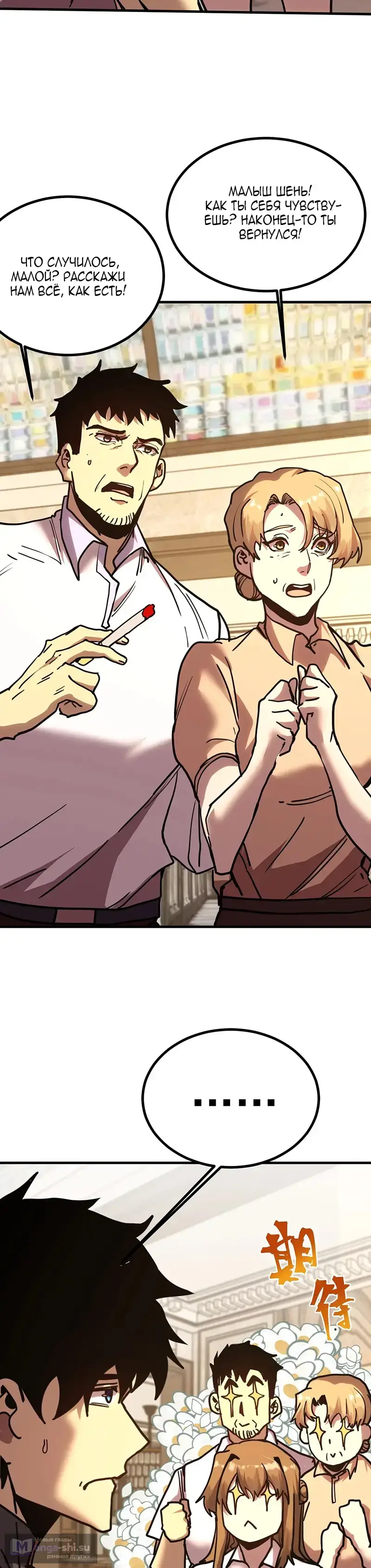 Страница 9 главы 232 манги Я прокачиваюсь во сне, убивая монстров / Apex Future Martial Arts