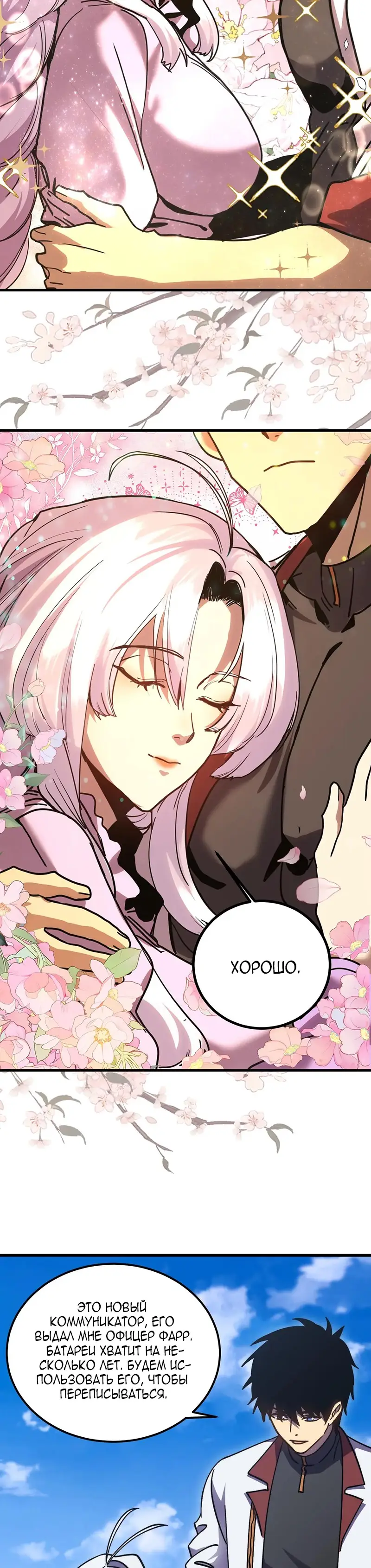 Страница 19 главы 232 манги Я прокачиваюсь во сне, убивая монстров / Apex Future Martial Arts