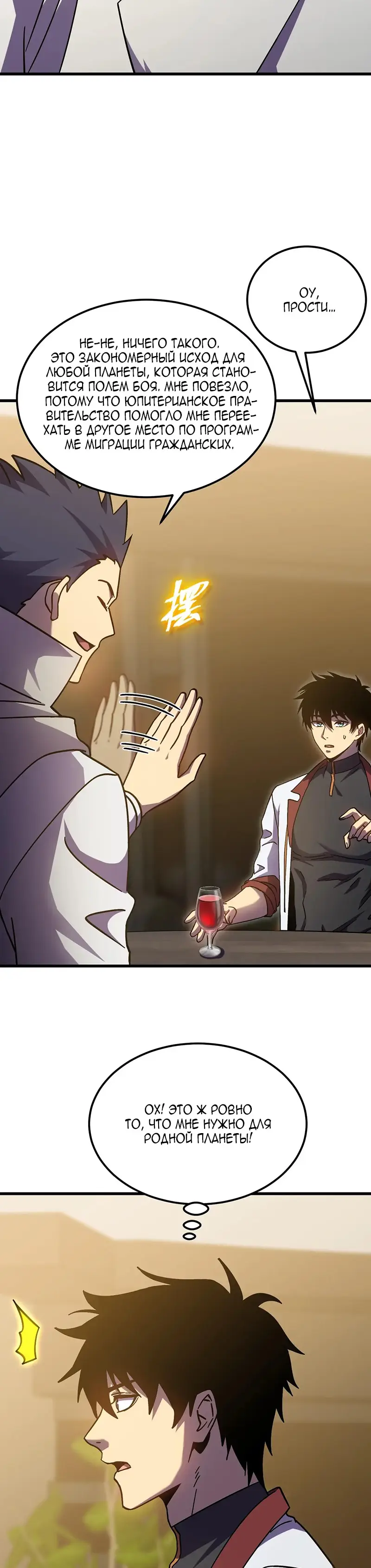 Страница 27 главы 232 манги Я прокачиваюсь во сне, убивая монстров / Apex Future Martial Arts