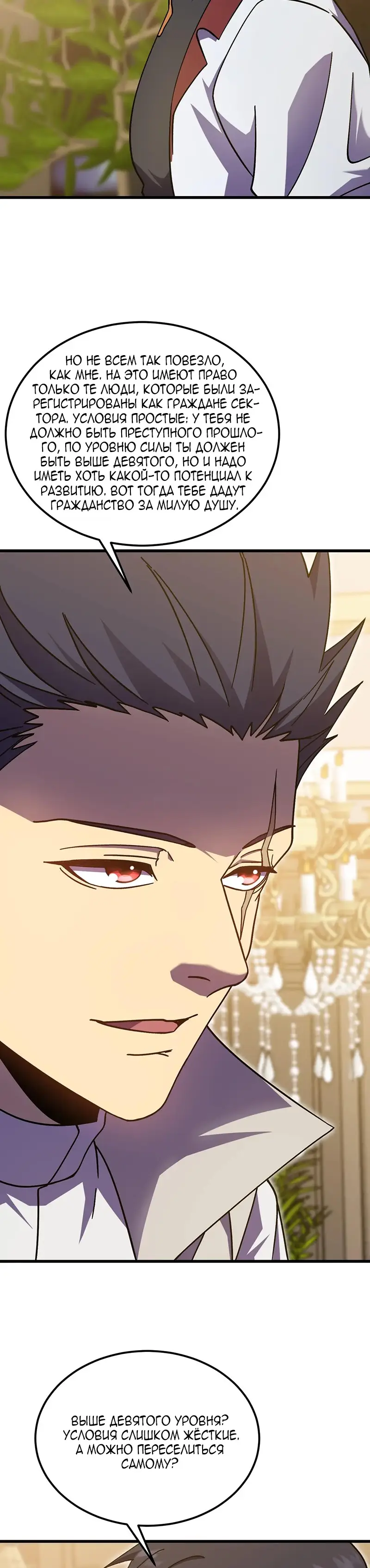 Страница 28 главы 232 манги Я прокачиваюсь во сне, убивая монстров / Apex Future Martial Arts