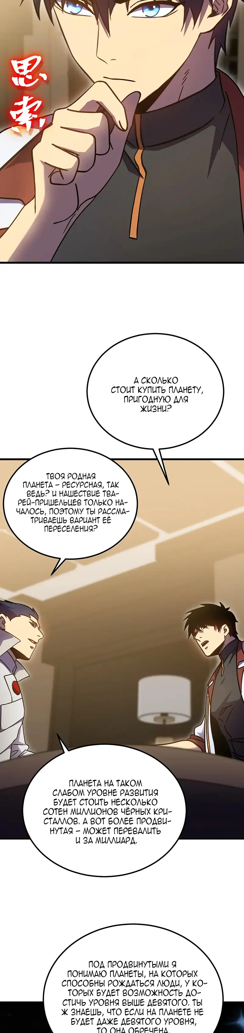 Страница 31 главы 232 манги Я прокачиваюсь во сне, убивая монстров / Apex Future Martial Arts