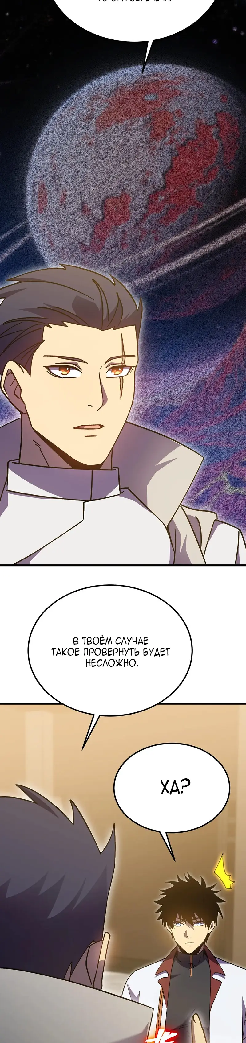 Страница 32 главы 232 манги Я прокачиваюсь во сне, убивая монстров / Apex Future Martial Arts
