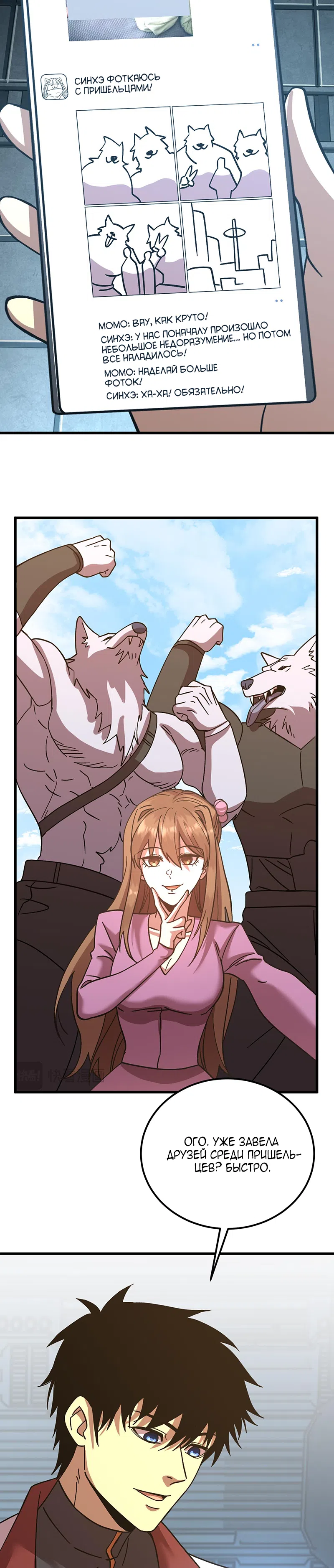 Страница 26 главы 255 манги Я прокачиваюсь во сне, убивая монстров / Apex Future Martial Arts