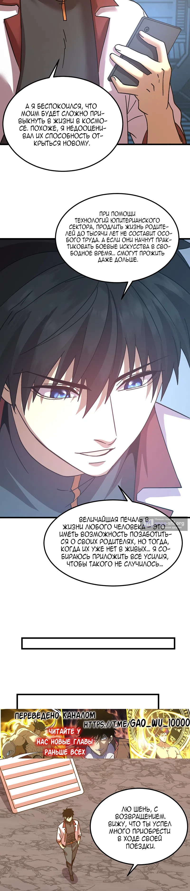 Страница 27 главы 255 манги Я прокачиваюсь во сне, убивая монстров / Apex Future Martial Arts