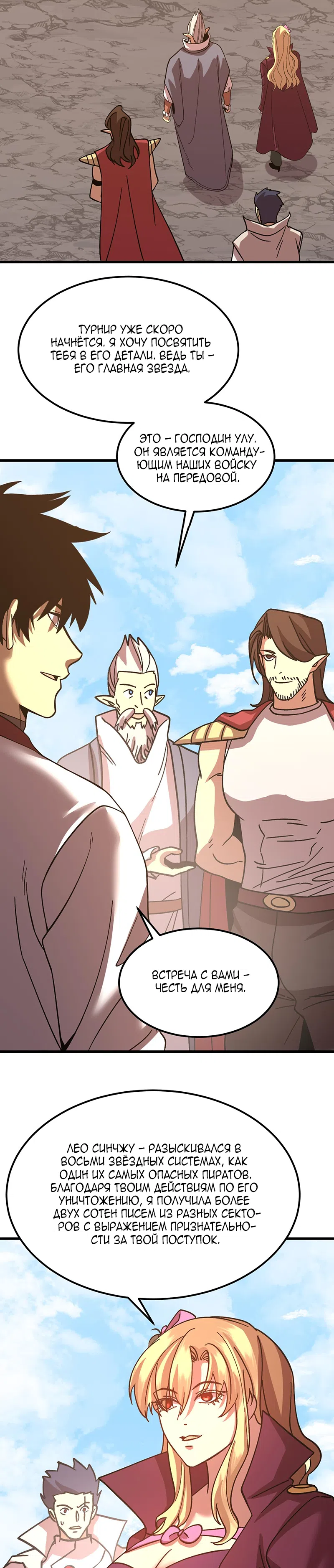 Страница 28 главы 255 манги Я прокачиваюсь во сне, убивая монстров / Apex Future Martial Arts
