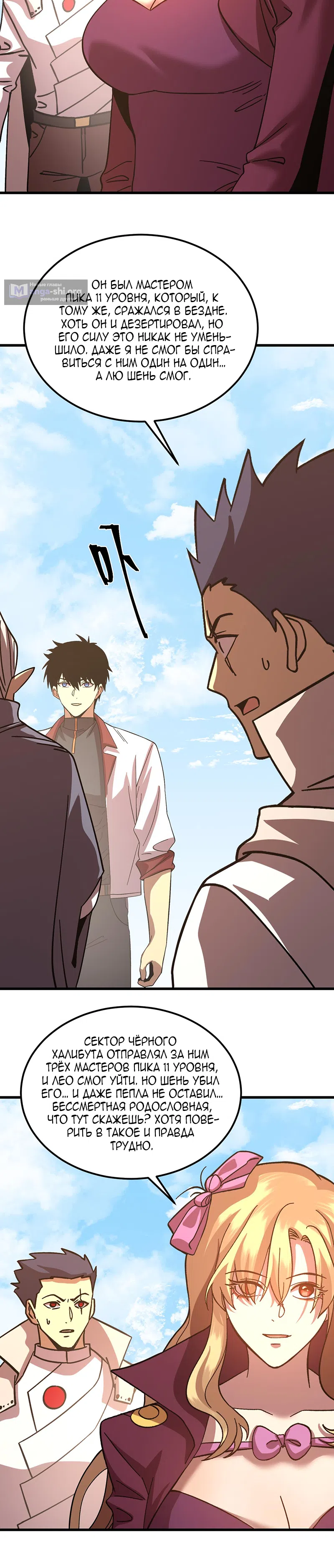 Страница 29 главы 255 манги Я прокачиваюсь во сне, убивая монстров / Apex Future Martial Arts