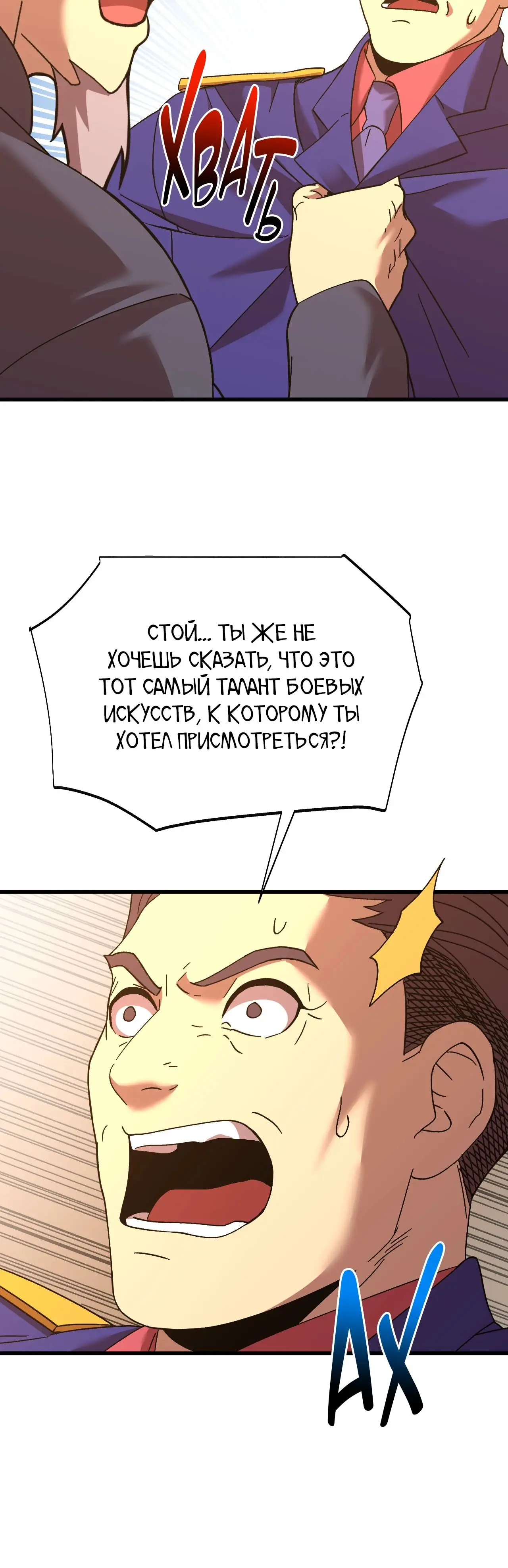 Страница 10 главы 162 манги Я прокачиваюсь во сне, убивая монстров / Apex Future Martial Arts
