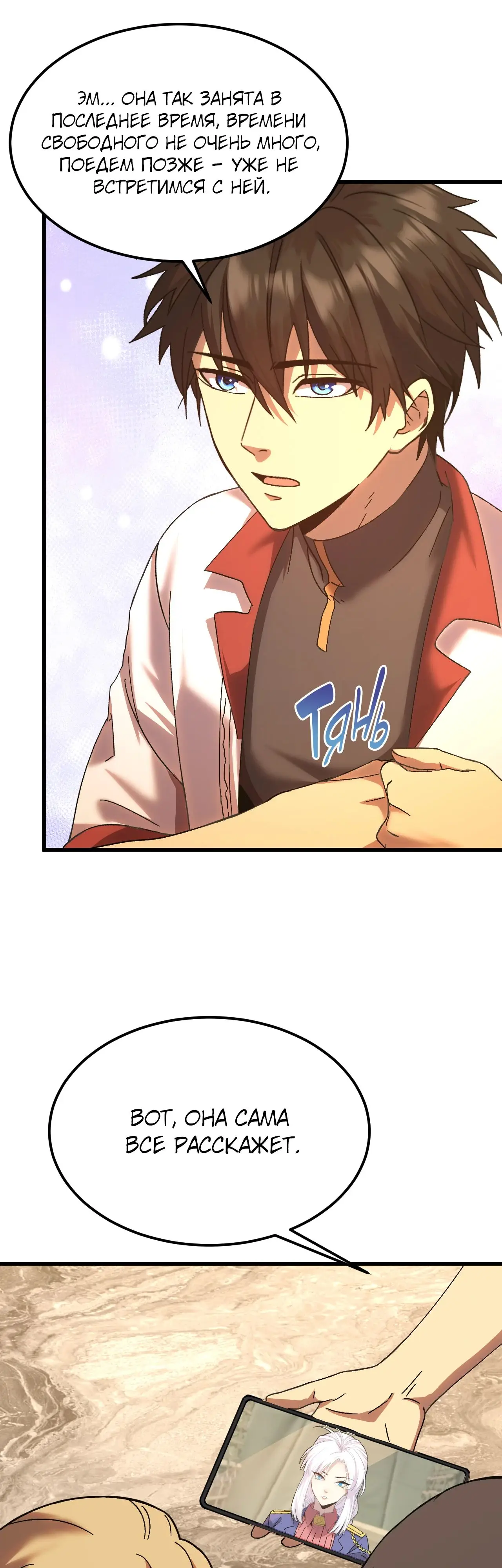 Страница 21 главы 162 манги Я прокачиваюсь во сне, убивая монстров / Apex Future Martial Arts