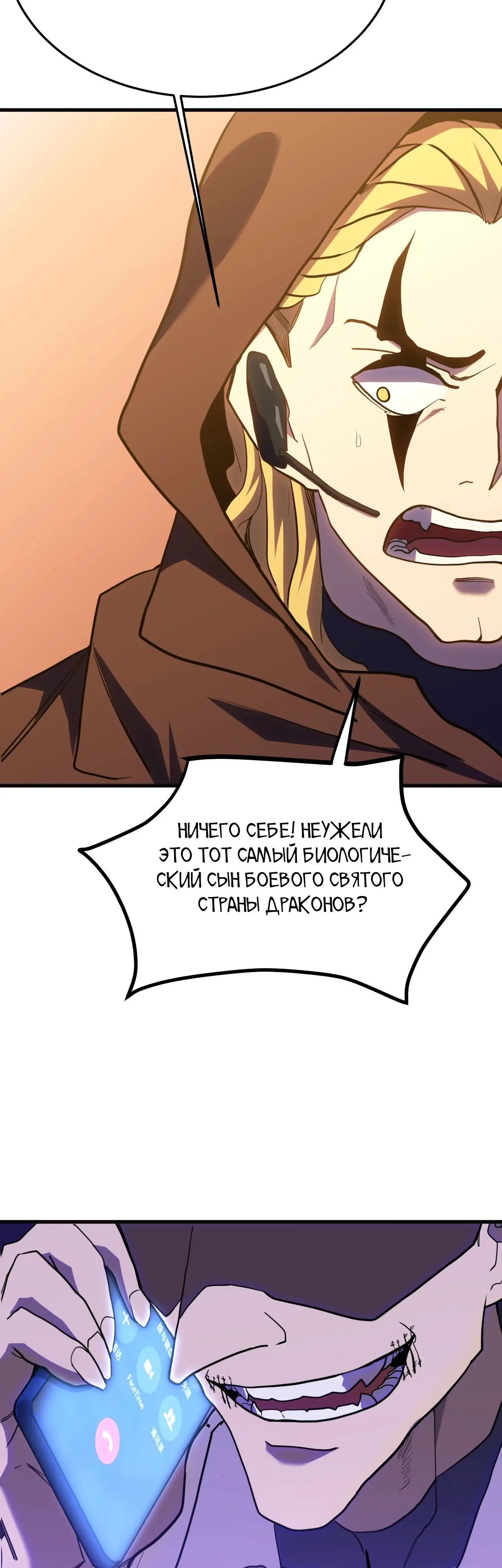 Страница 38 главы 162 манги Я прокачиваюсь во сне, убивая монстров / Apex Future Martial Arts