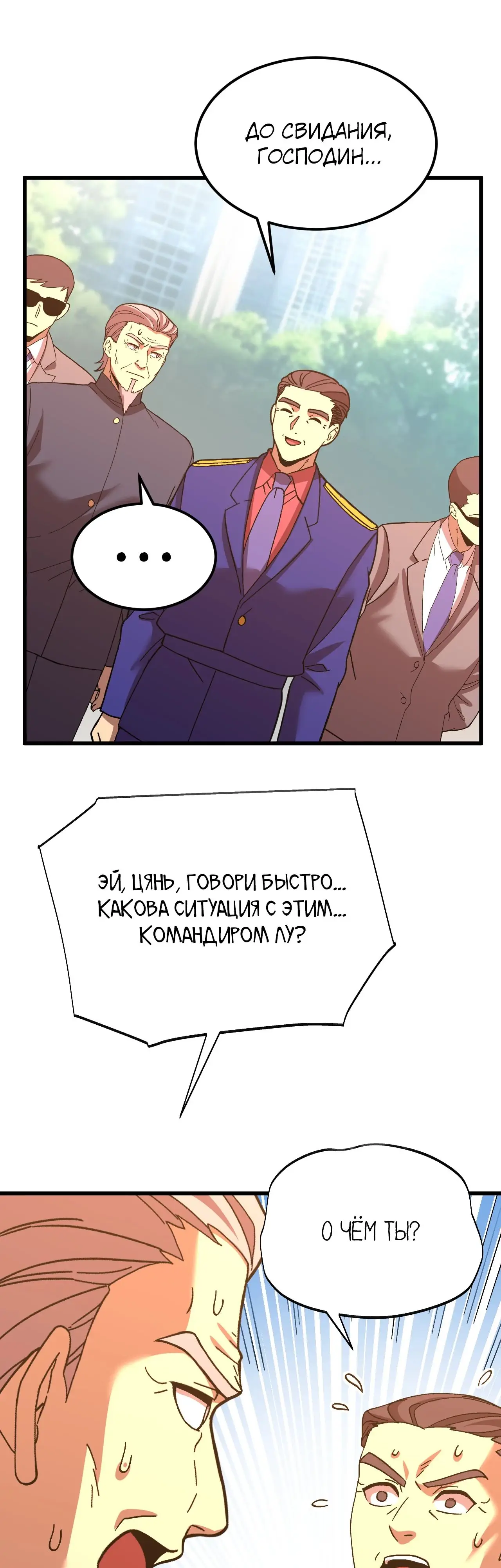 Страница 9 главы 162 манги Я прокачиваюсь во сне, убивая монстров / Apex Future Martial Arts