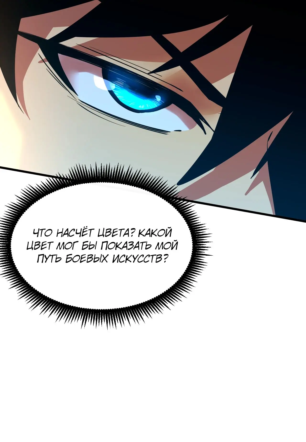 Страница 11 главы 92 манги Я прокачиваюсь во сне, убивая монстров / Apex Future Martial Arts