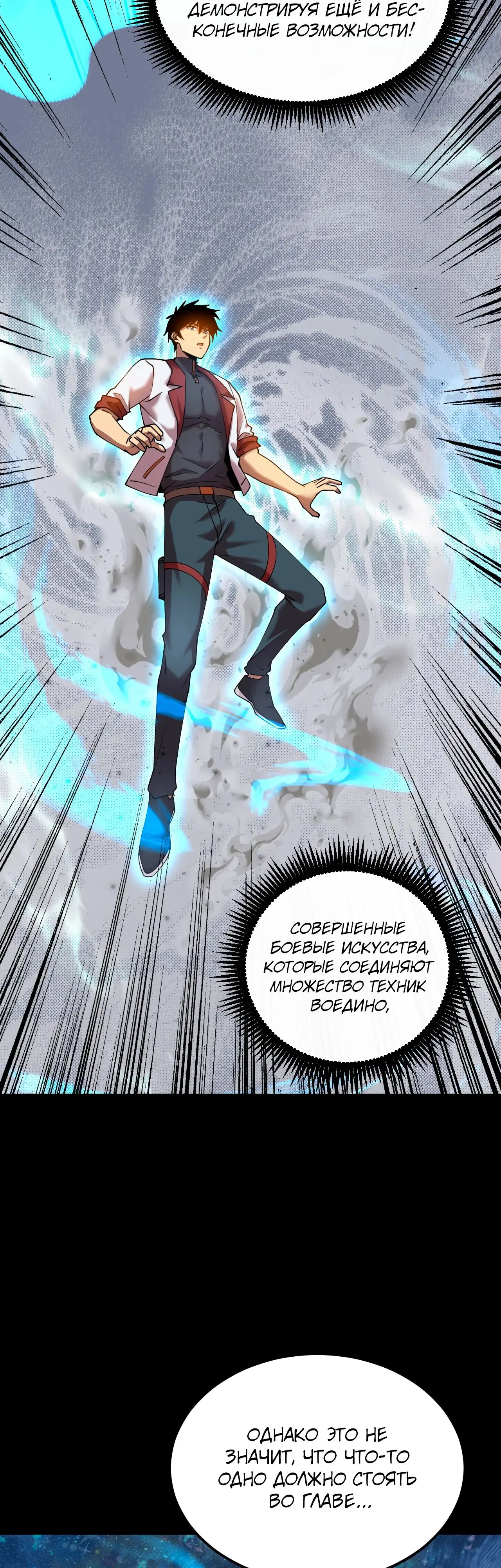 Страница 14 главы 92 манги Я прокачиваюсь во сне, убивая монстров / Apex Future Martial Arts