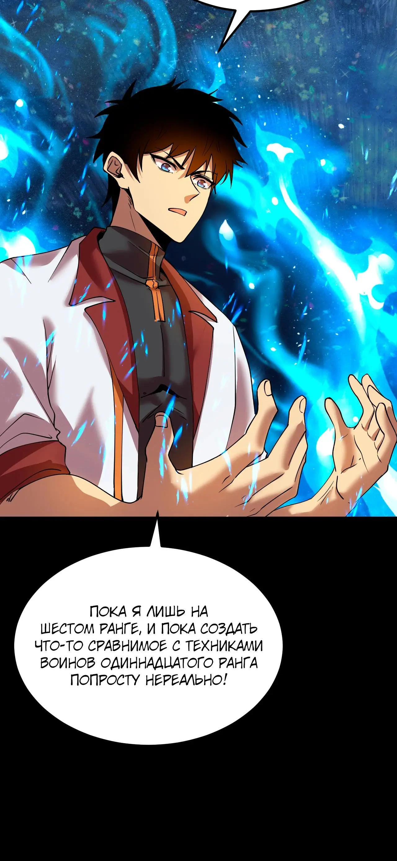 Страница 15 главы 92 манги Я прокачиваюсь во сне, убивая монстров / Apex Future Martial Arts