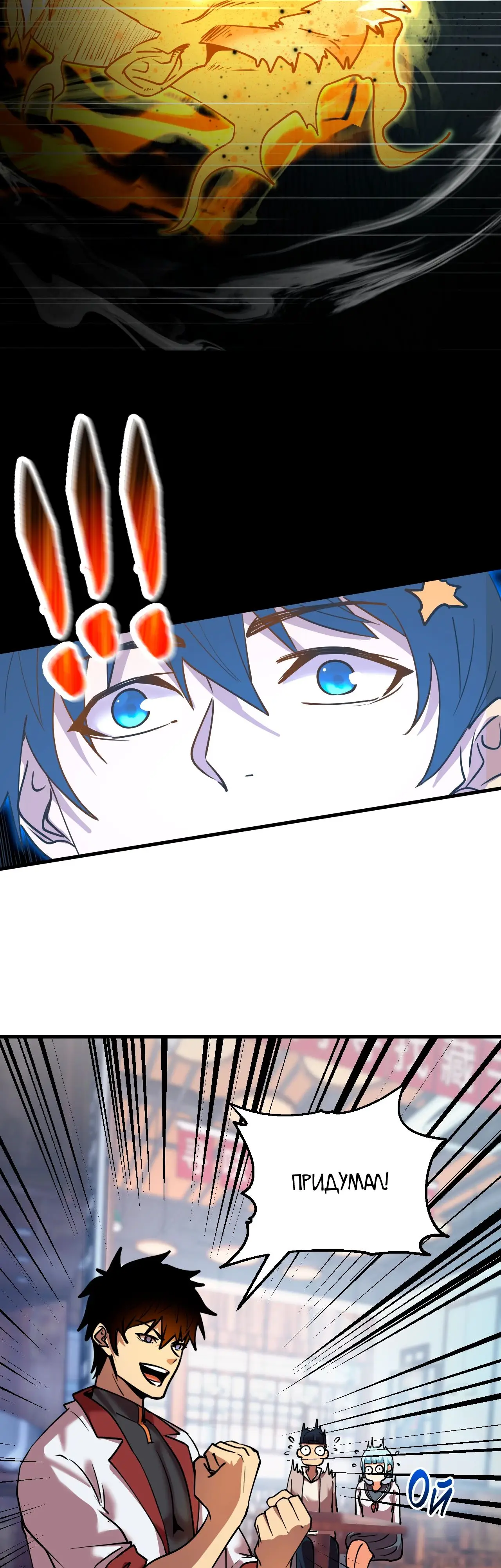 Страница 17 главы 92 манги Я прокачиваюсь во сне, убивая монстров / Apex Future Martial Arts