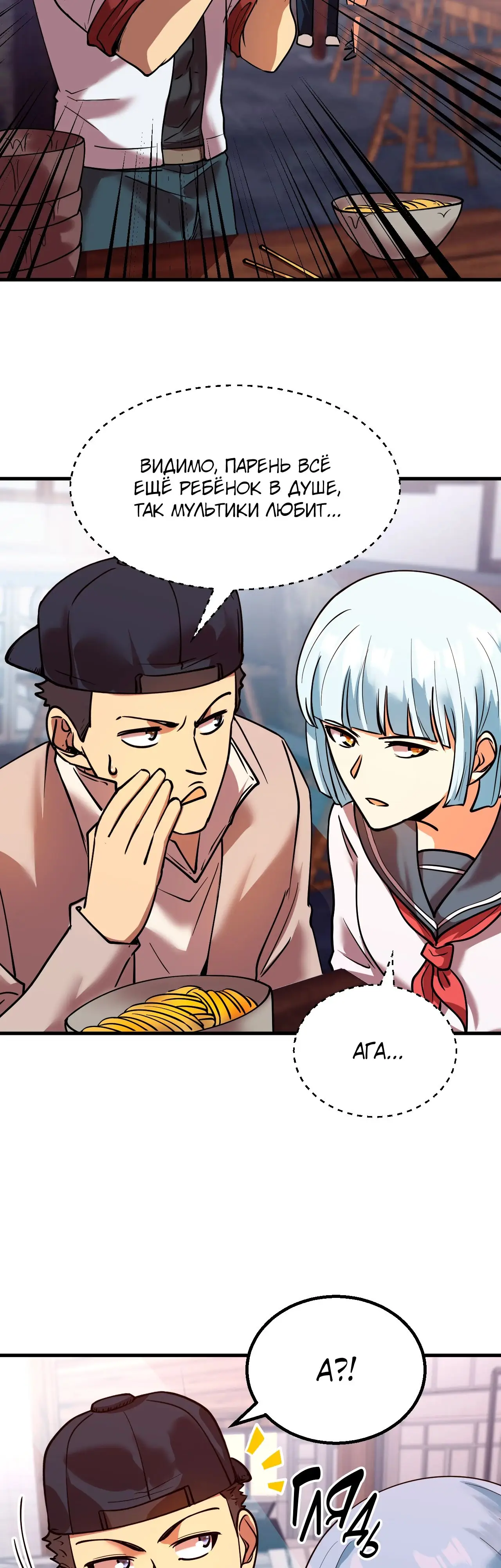 Страница 18 главы 92 манги Я прокачиваюсь во сне, убивая монстров / Apex Future Martial Arts