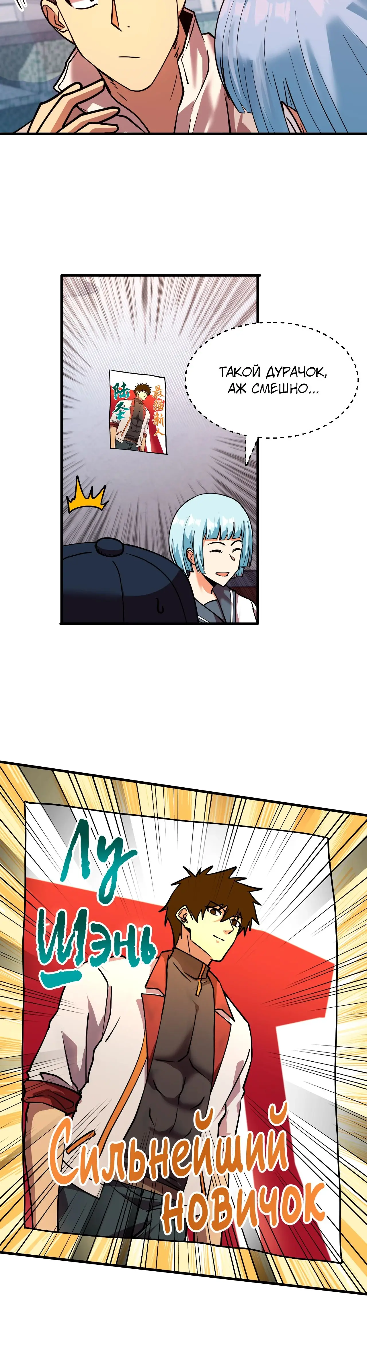 Страница 19 главы 92 манги Я прокачиваюсь во сне, убивая монстров / Apex Future Martial Arts
