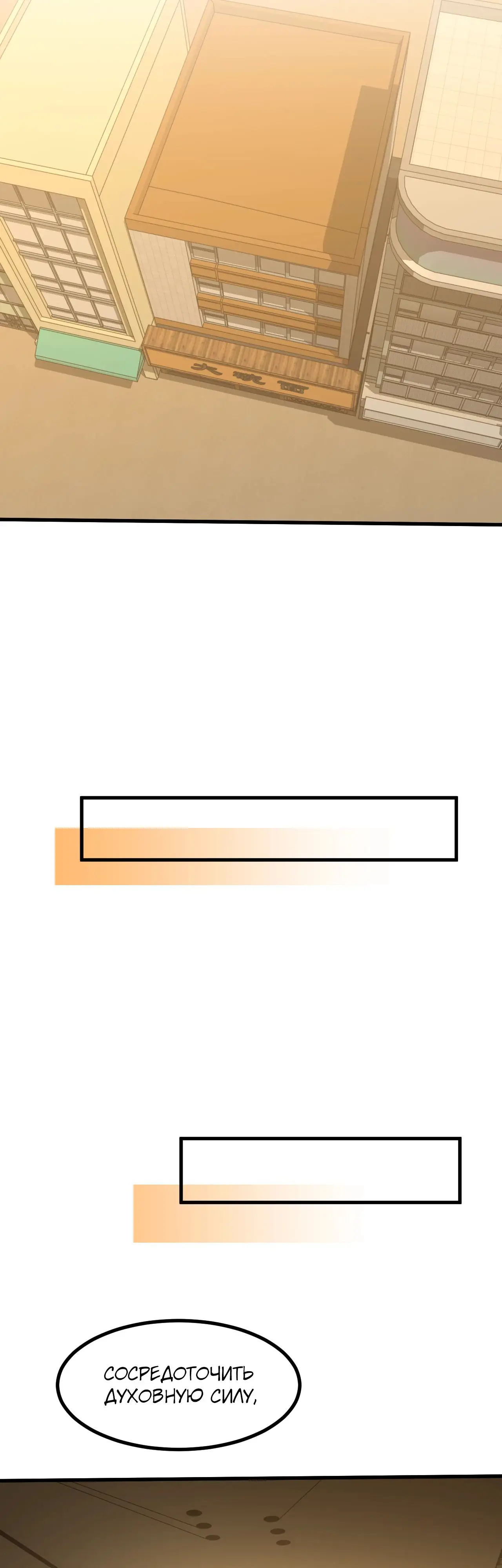 Страница 21 главы 92 манги Я прокачиваюсь во сне, убивая монстров / Apex Future Martial Arts