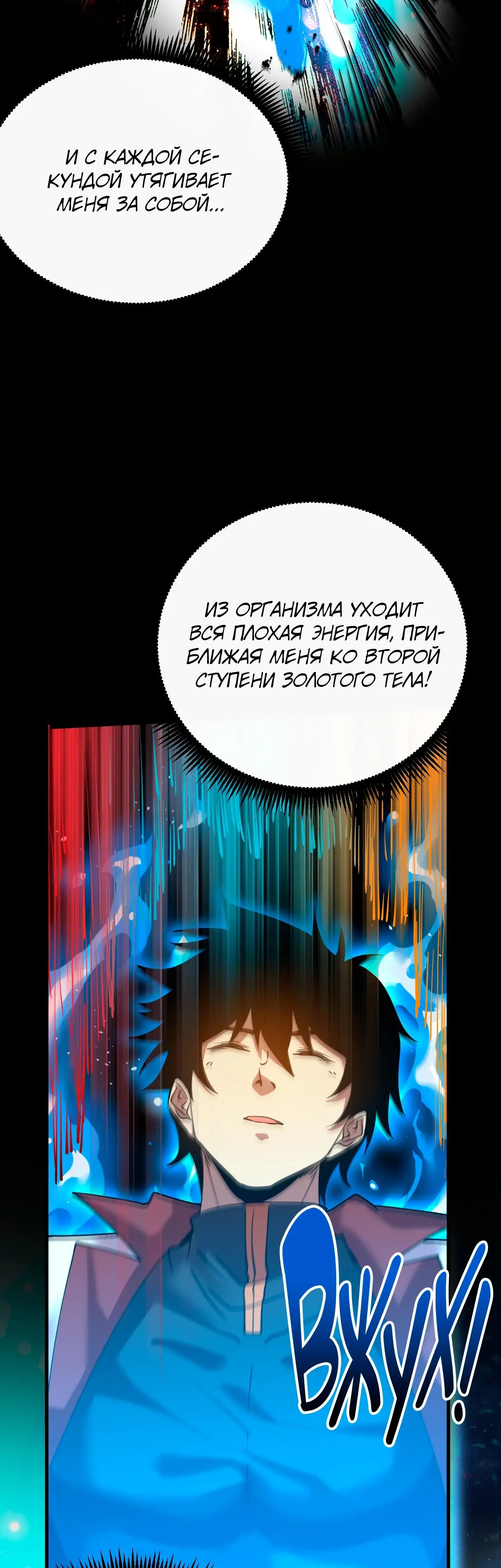 Страница 25 главы 92 манги Я прокачиваюсь во сне, убивая монстров / Apex Future Martial Arts