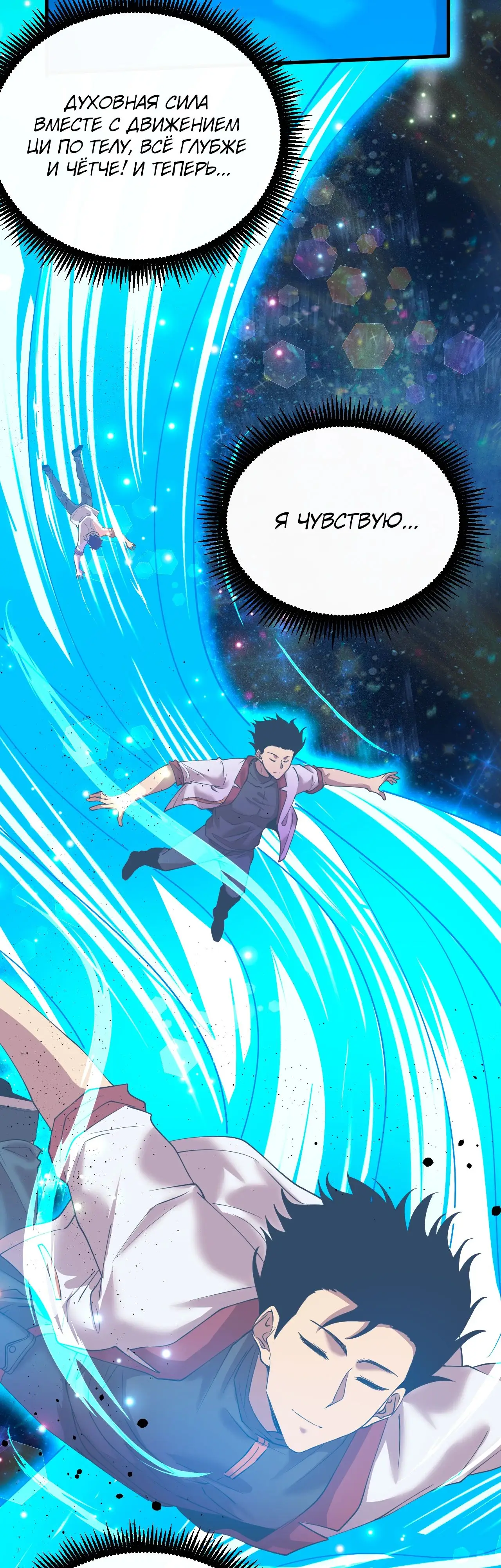 Страница 26 главы 92 манги Я прокачиваюсь во сне, убивая монстров / Apex Future Martial Arts