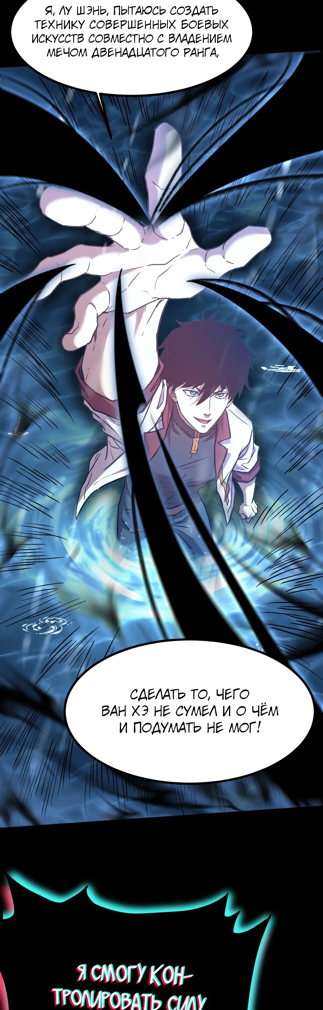 Страница 34 главы 92 манги Я прокачиваюсь во сне, убивая монстров / Apex Future Martial Arts
