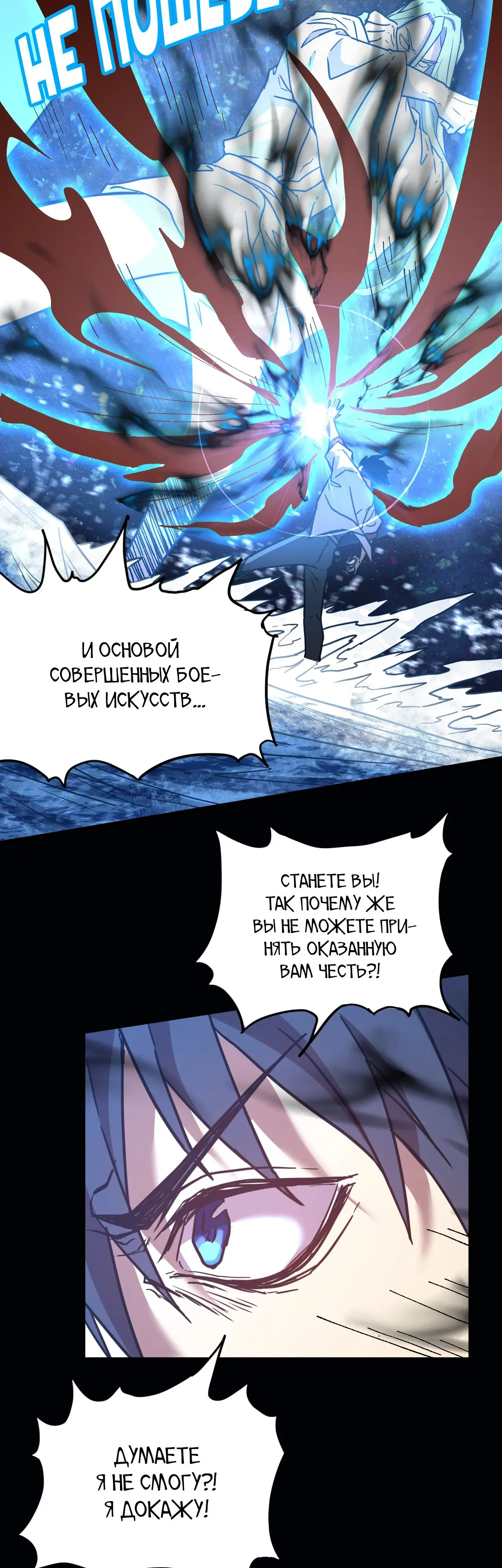 Страница 37 главы 92 манги Я прокачиваюсь во сне, убивая монстров / Apex Future Martial Arts