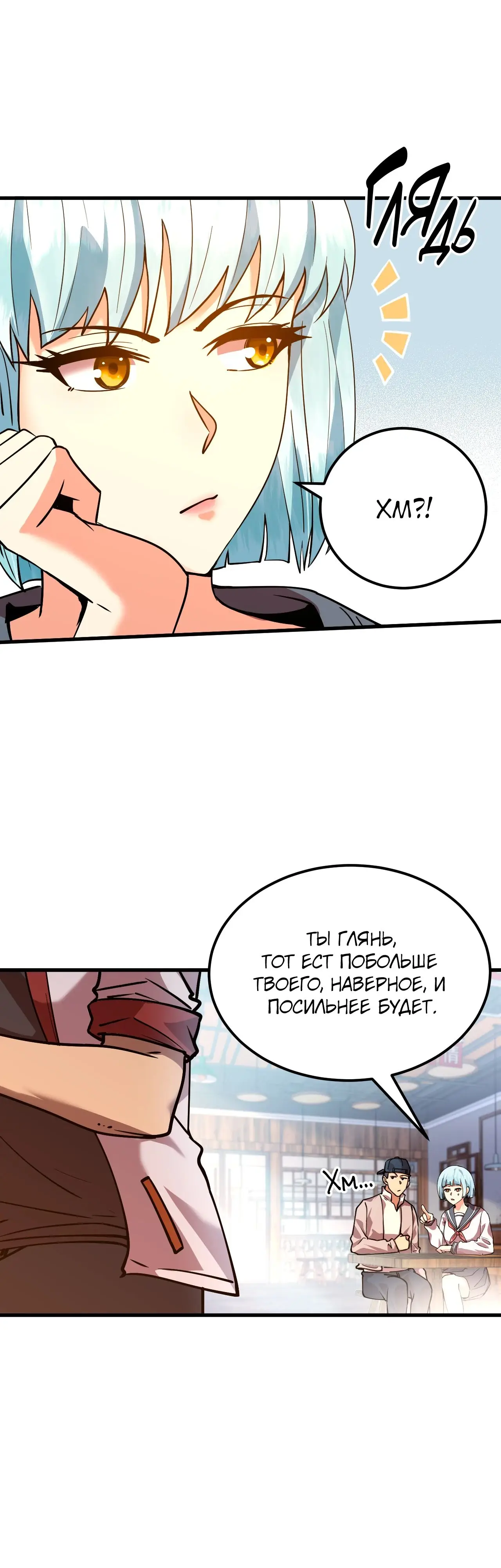 Страница 4 главы 92 манги Я прокачиваюсь во сне, убивая монстров / Apex Future Martial Arts