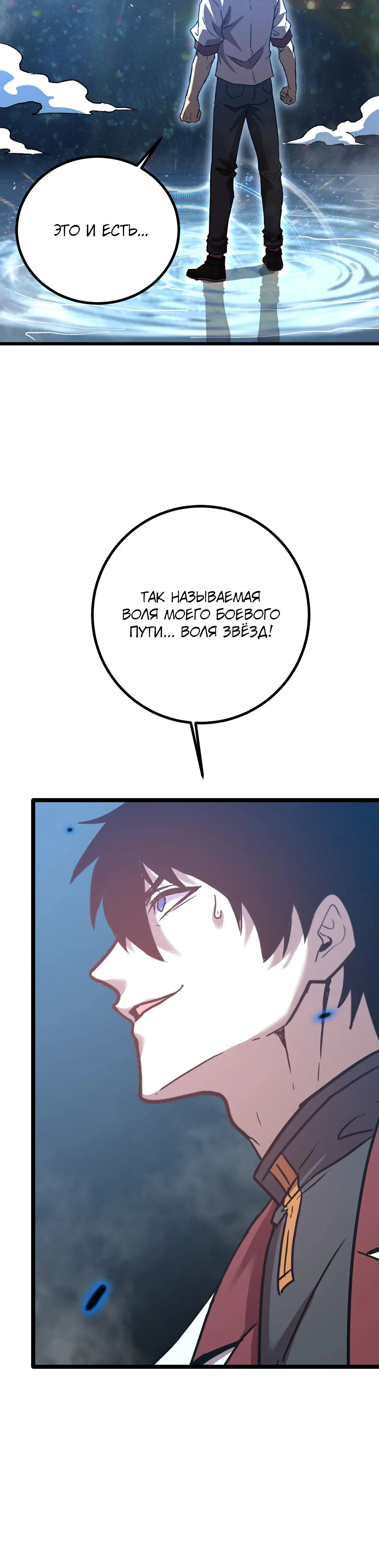 Страница 42 главы 92 манги Я прокачиваюсь во сне, убивая монстров / Apex Future Martial Arts