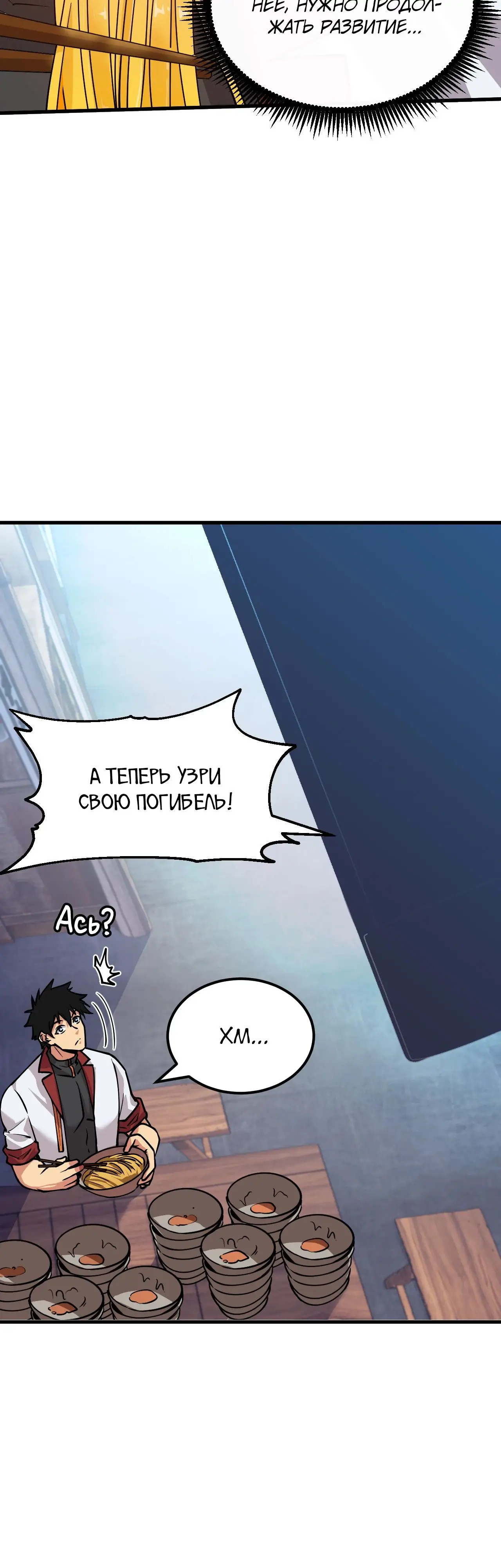 Страница 6 главы 92 манги Я прокачиваюсь во сне, убивая монстров / Apex Future Martial Arts