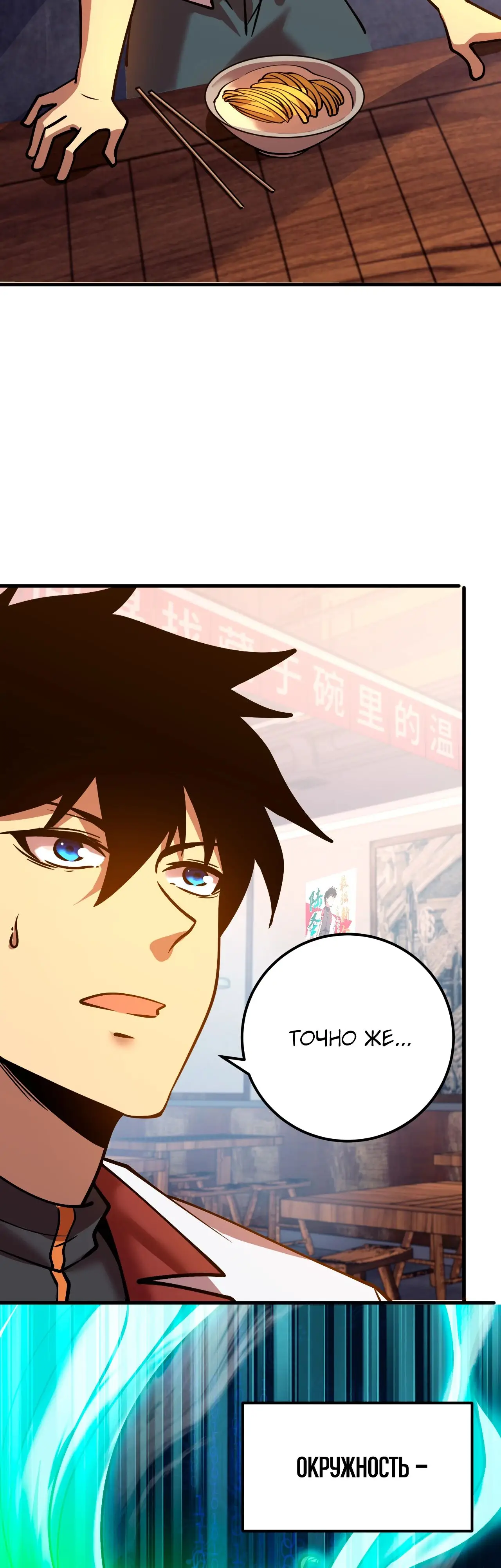 Страница 9 главы 92 манги Я прокачиваюсь во сне, убивая монстров / Apex Future Martial Arts