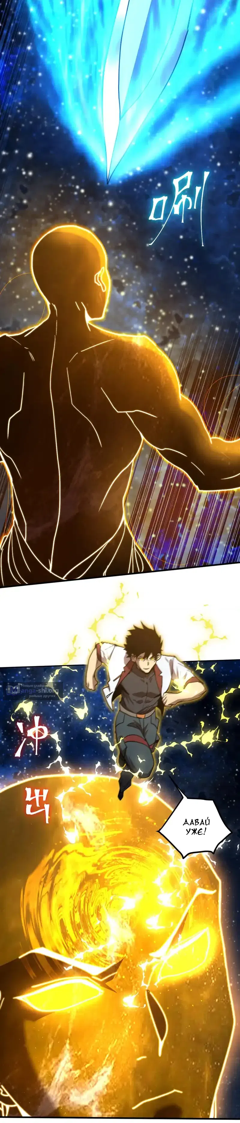 Страница 11 главы 271 манги Я прокачиваюсь во сне, убивая монстров / Apex Future Martial Arts