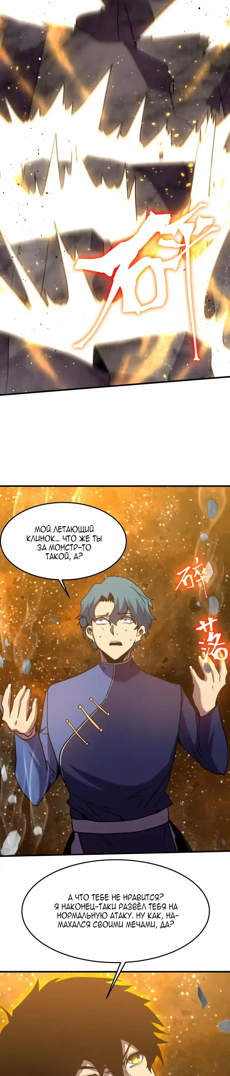Страница 15 главы 271 манги Я прокачиваюсь во сне, убивая монстров / Apex Future Martial Arts