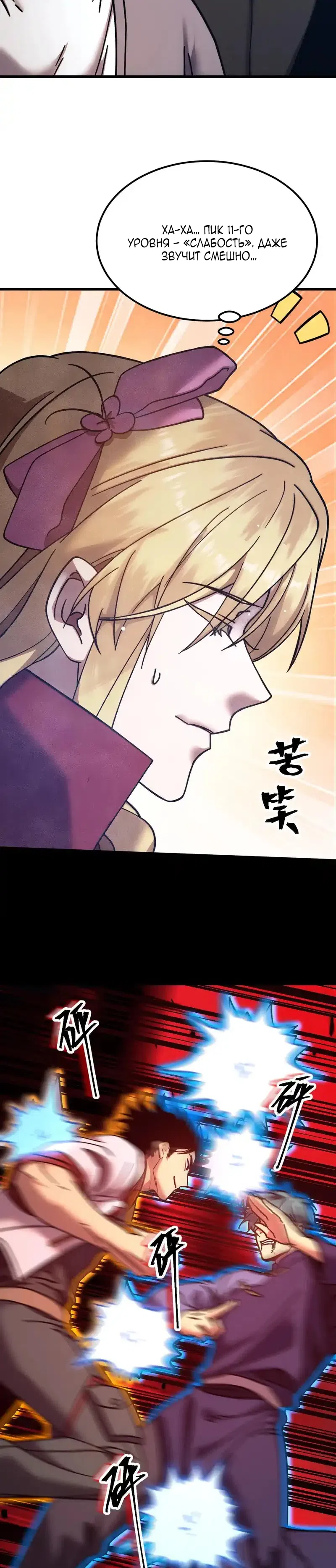 Страница 20 главы 271 манги Я прокачиваюсь во сне, убивая монстров / Apex Future Martial Arts
