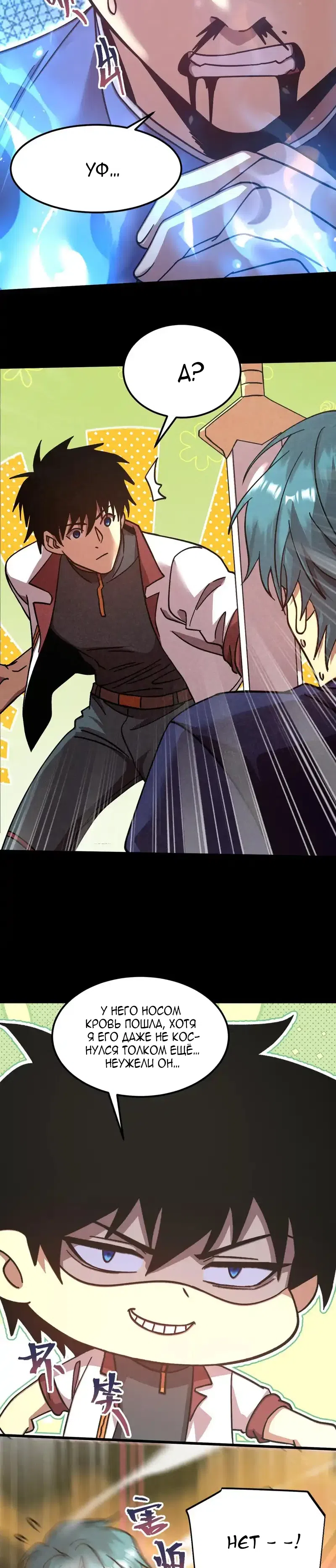 Страница 24 главы 271 манги Я прокачиваюсь во сне, убивая монстров / Apex Future Martial Arts