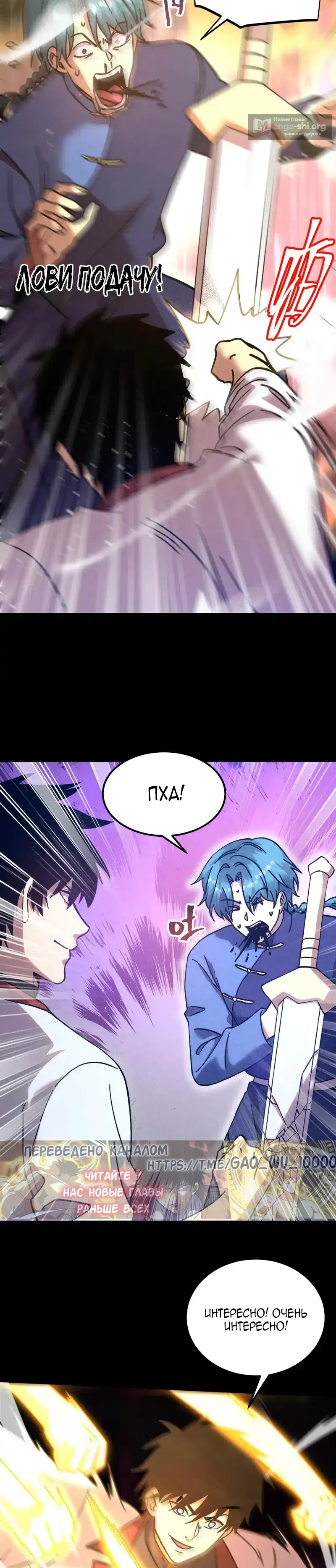 Страница 25 главы 271 манги Я прокачиваюсь во сне, убивая монстров / Apex Future Martial Arts