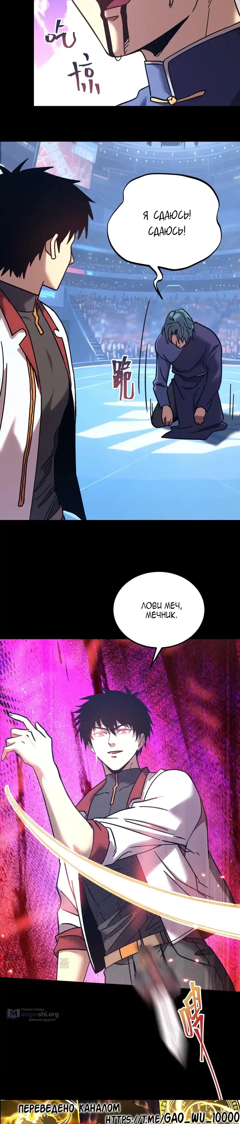 Страница 29 главы 271 манги Я прокачиваюсь во сне, убивая монстров / Apex Future Martial Arts