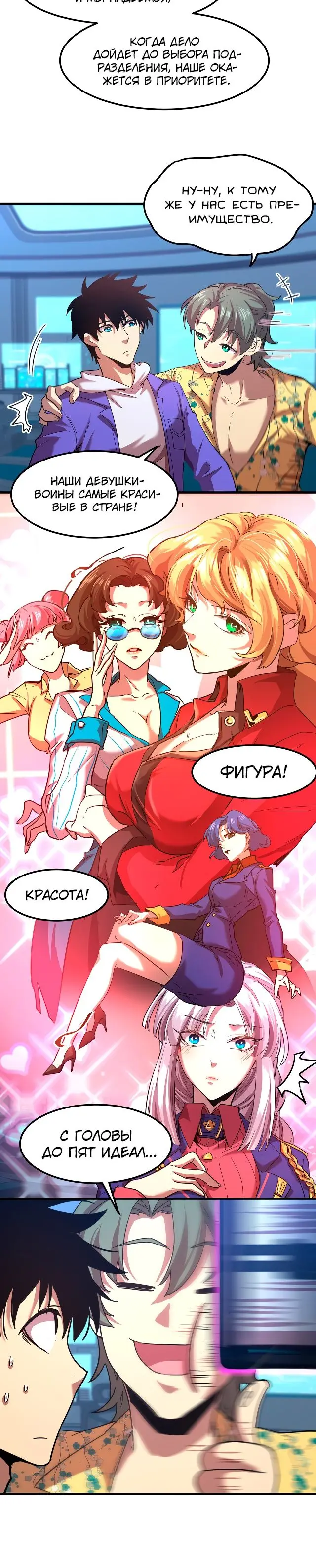 Страница 11 главы 26 манги Я прокачиваюсь во сне, убивая монстров / Apex Future Martial Arts