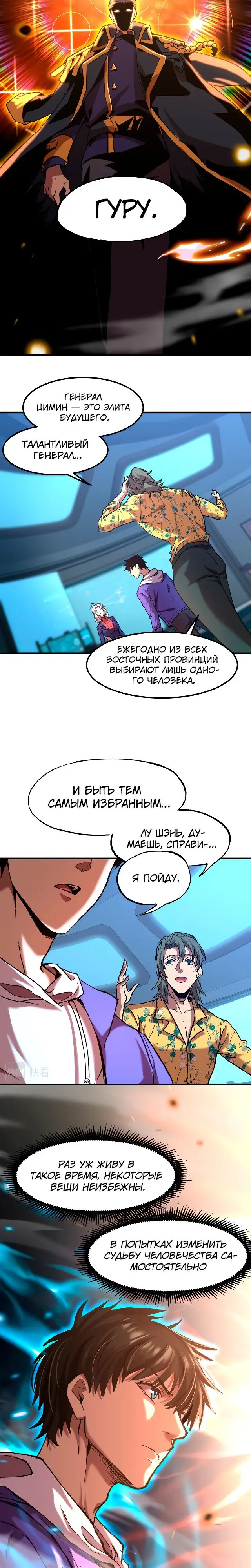 Страница 13 главы 26 манги Я прокачиваюсь во сне, убивая монстров / Apex Future Martial Arts