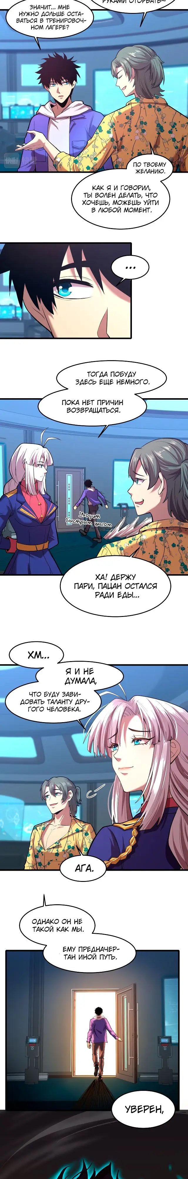 Страница 15 главы 26 манги Я прокачиваюсь во сне, убивая монстров / Apex Future Martial Arts
