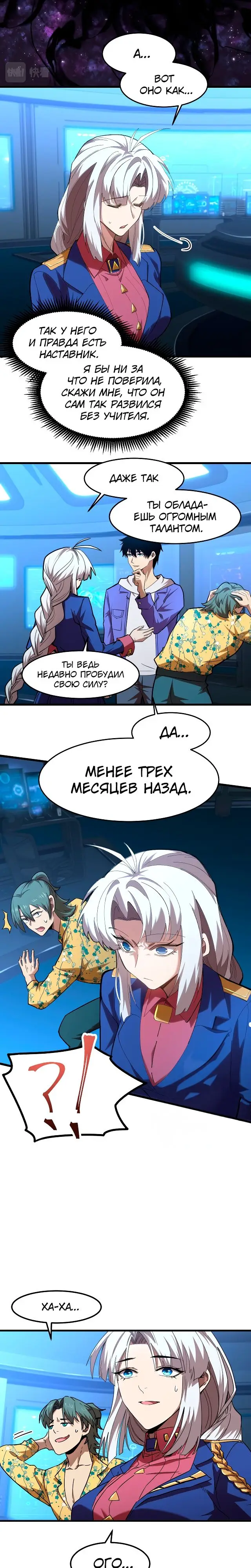 Страница 4 главы 26 манги Я прокачиваюсь во сне, убивая монстров / Apex Future Martial Arts